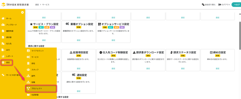 プロジェクト一覧