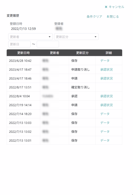 変更履歴