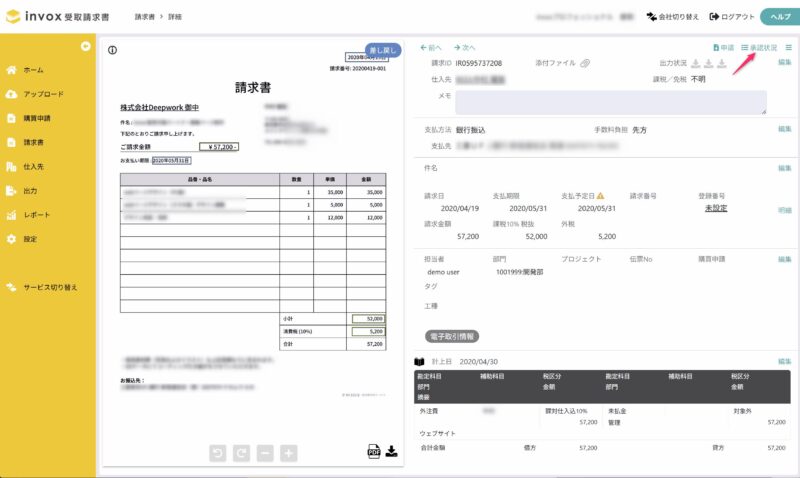 承認状況