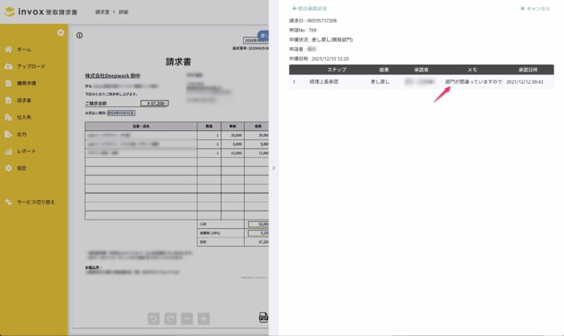 差し戻し理由
