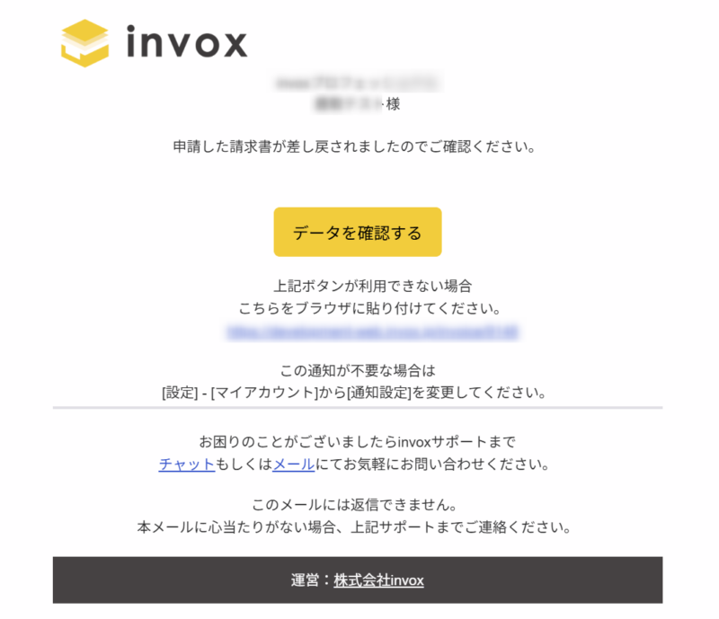差し戻しメール