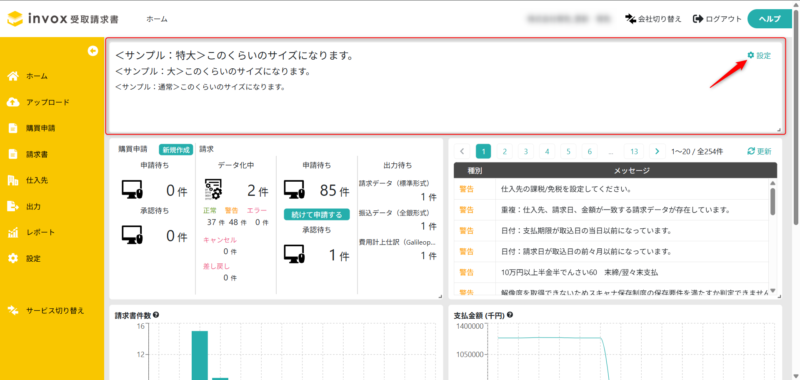 お知らせ表示イメージ