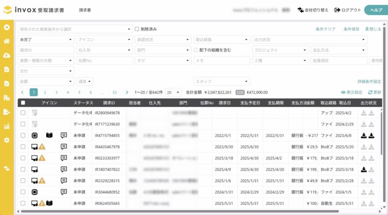 請求書一覧