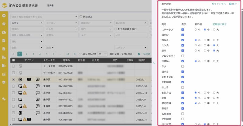 表示設定