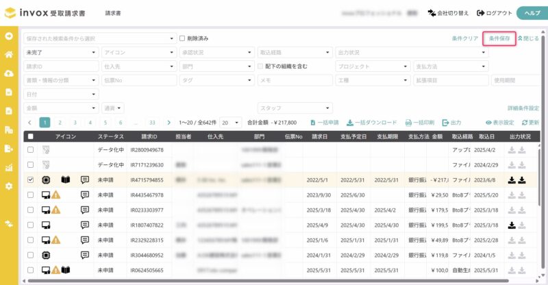 検索条件の保存