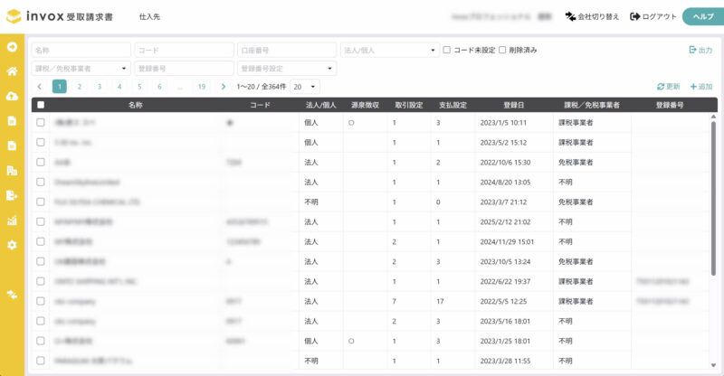 仕入先一覧