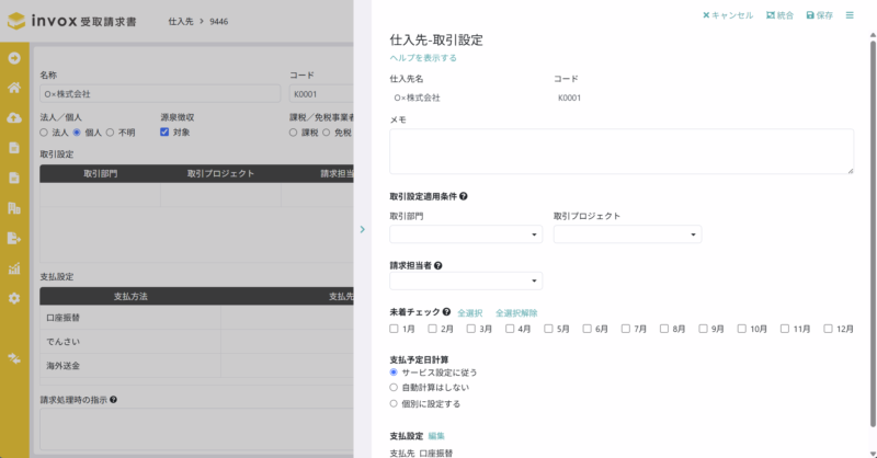 取引設定
