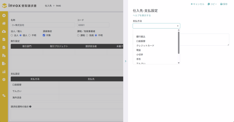 支払設定