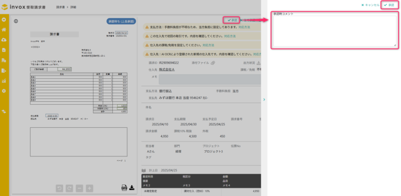 承認時コメントを入力して承認