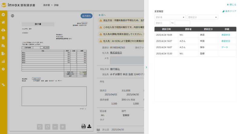 詳細画面から変更履歴を表示