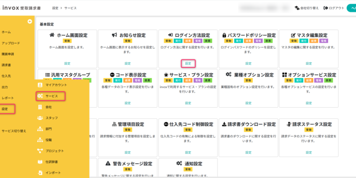 ログイン設定画面を開く