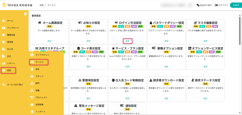 ログイン設定画面を開く