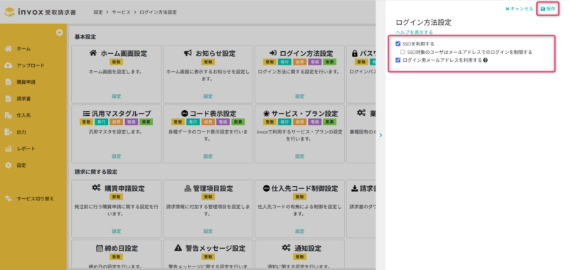 ログイン方法設定を行う