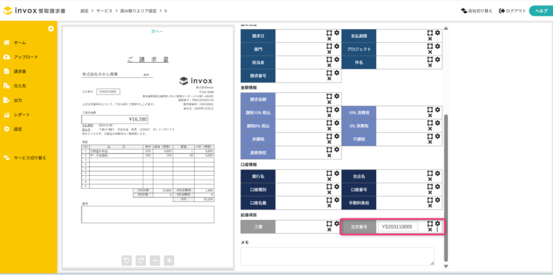 読み取りエリアを指定