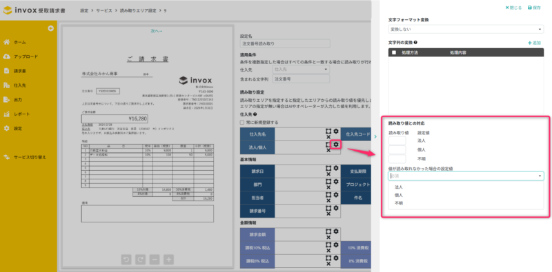法人個人の詳細設定