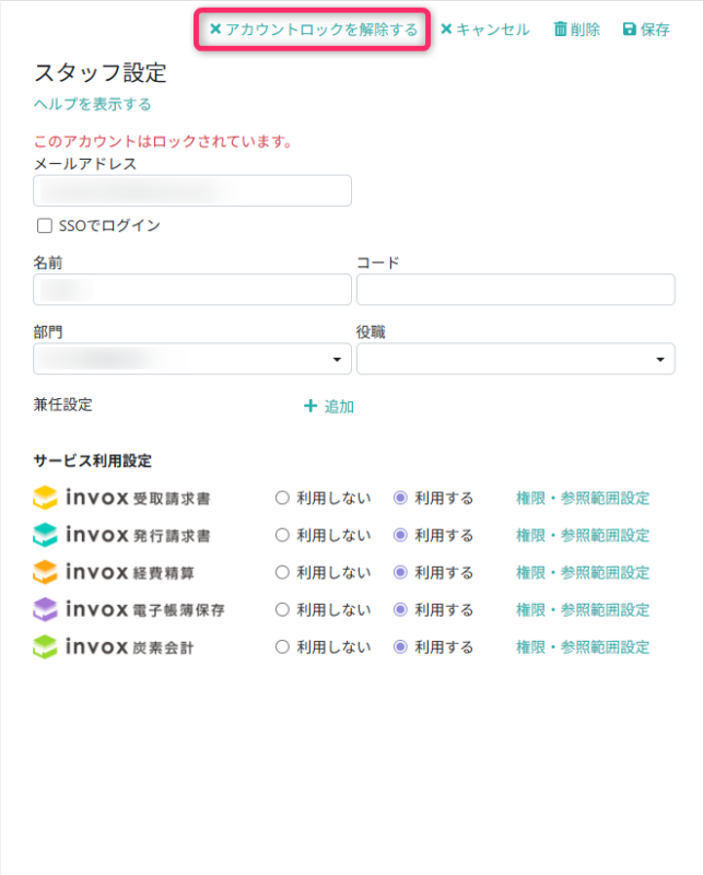 アカウントロック解除画面