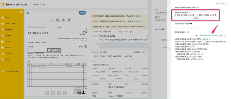 源泉徴収税額の自動計算