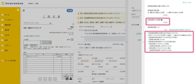 控除金額入力画面