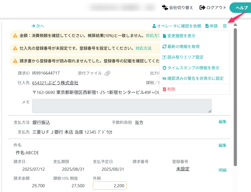 請求データの三本線アイコン