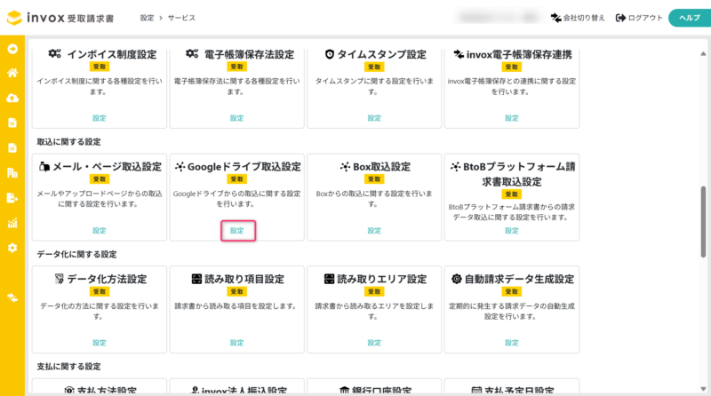 Googleドライブ取込設定