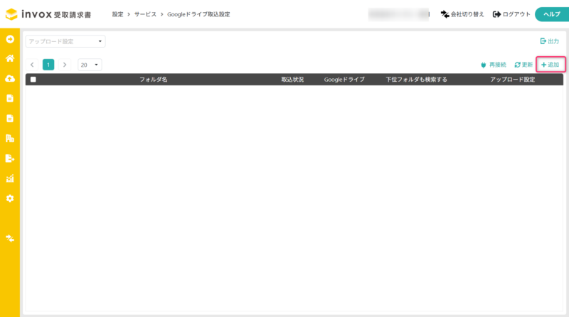 Googleドライブフォルダ設定の表示