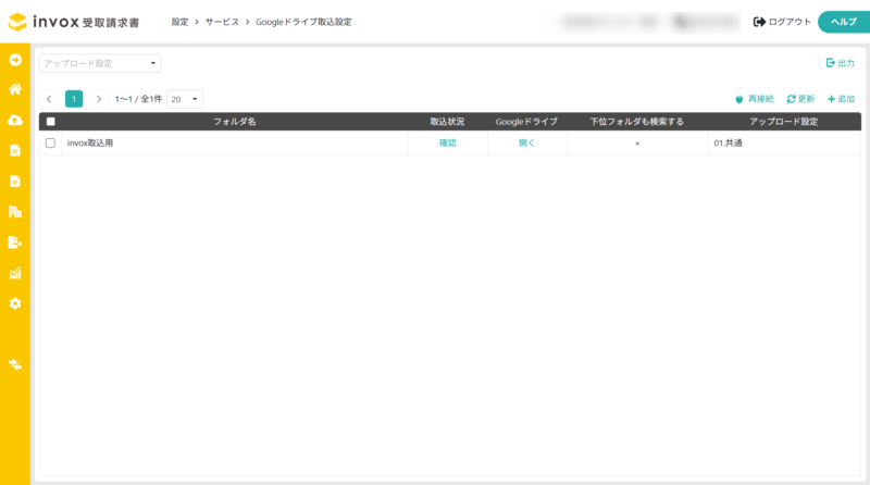 作成済みのGoogleドライブフォルダ表示