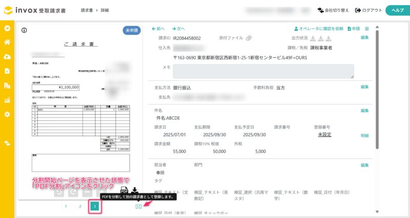 PDFの分割アイコン