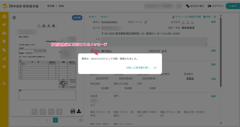PDF分割完了画面