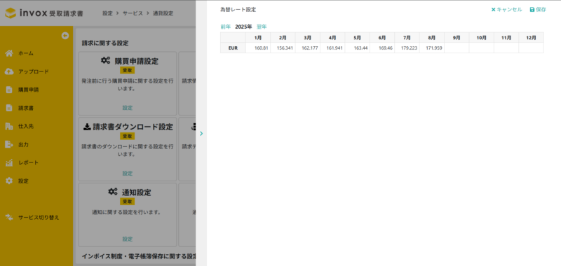 為替レート設定