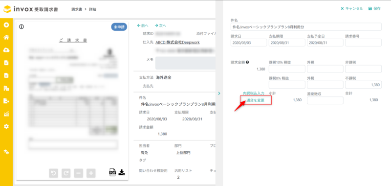 通貨を変更