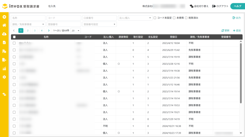 仕入先一覧