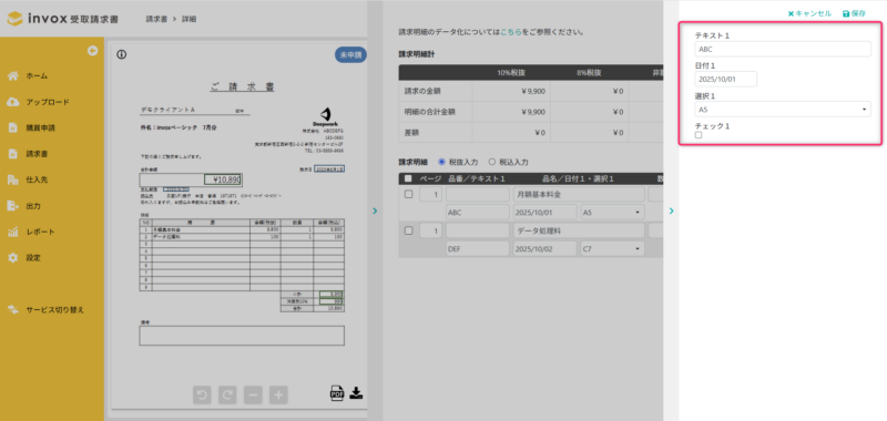 拡張項目を編集