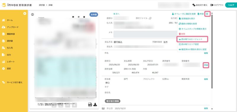 請求画面で読み取りAIエージェント設定を登録