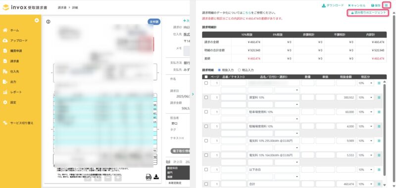 請求明細画面で読み取りAIエージェント設定を登録
