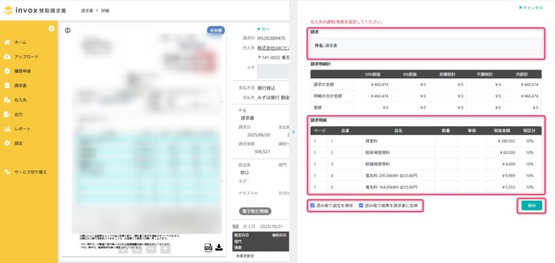 読み取りAIエージェント設定結果確認画面