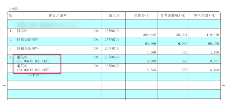 設定例①:請求明細