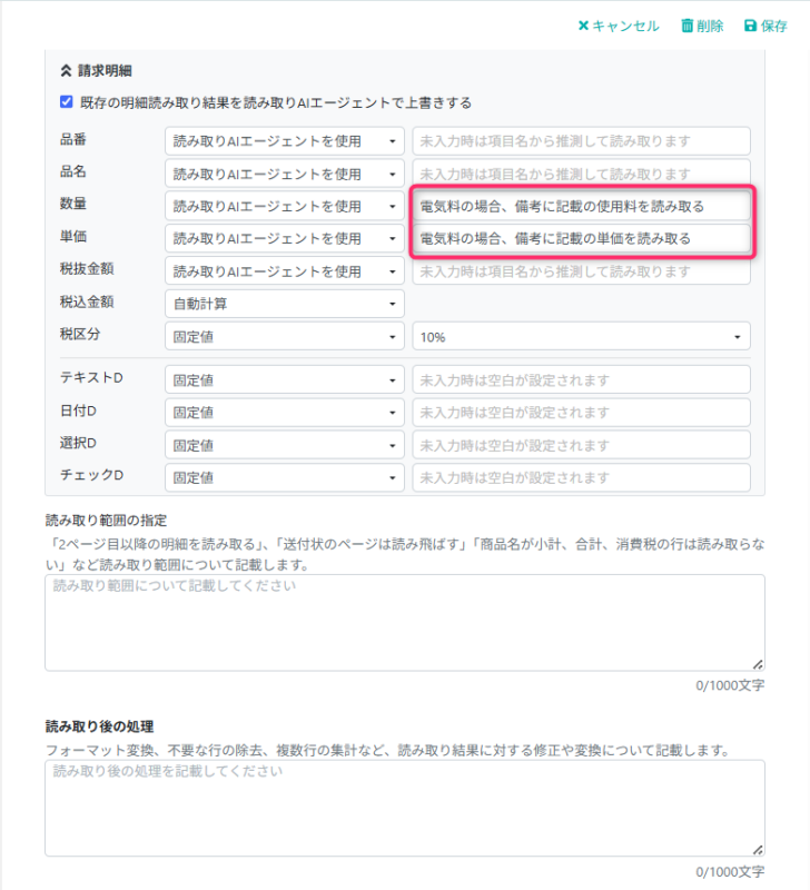 設定例①:読み取りAIエージェント設定