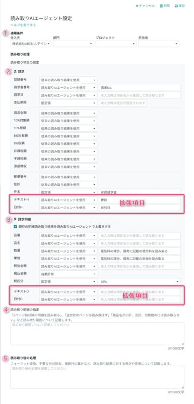読み取りAIエージェント設定