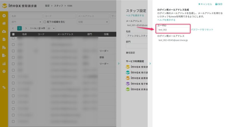 ログイン用メールアドレスの変更