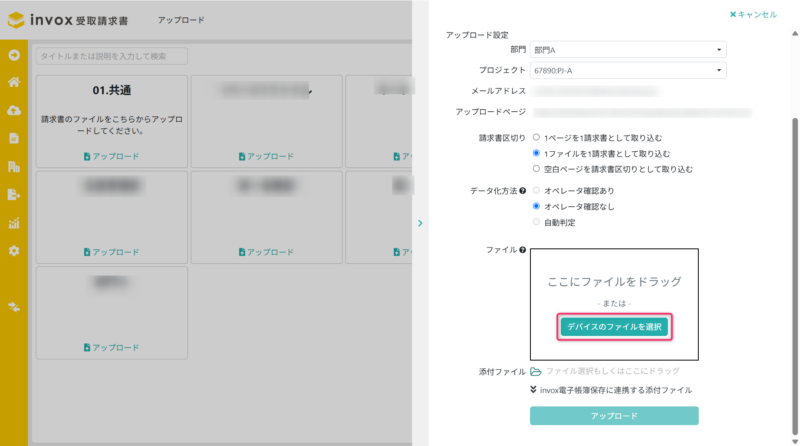 アップロード手順