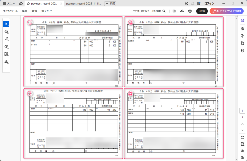 仕入先毎のページ分割なし（1ページ4仕入先）