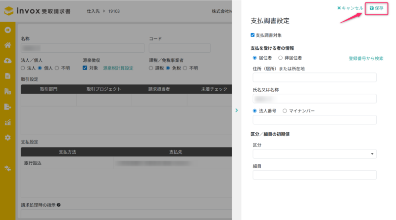マイナンバー削除の保存画面