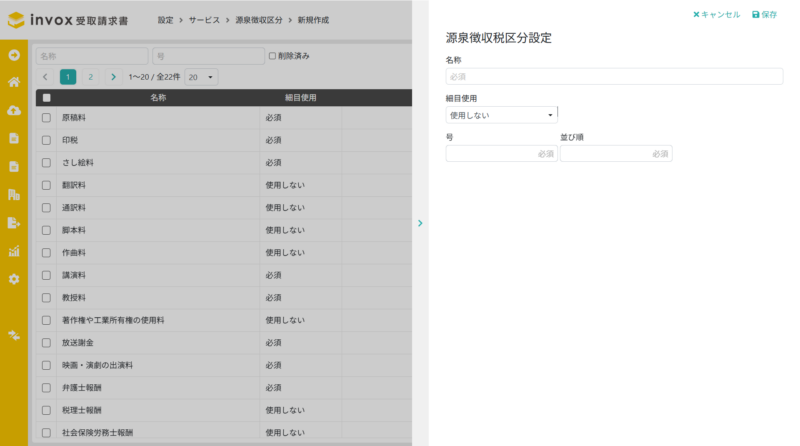 源泉徴収区分の入力