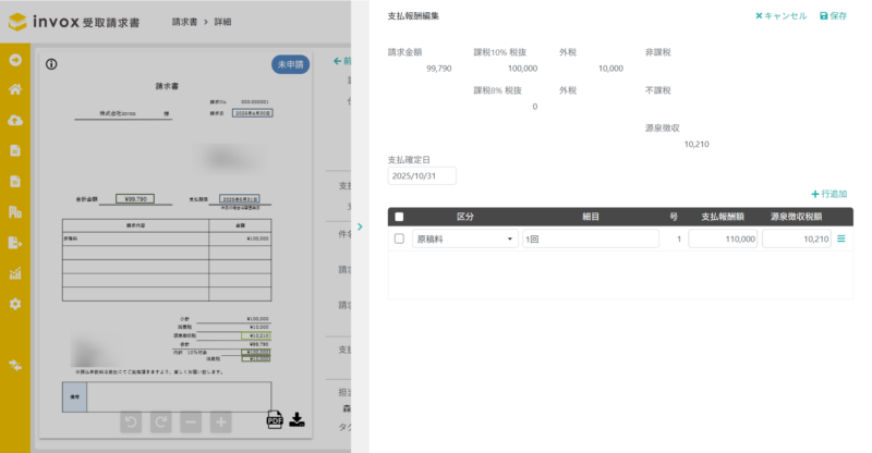 支払報酬の入力