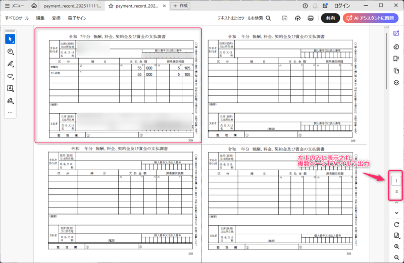仕入先毎のページ分（1ページ1仕入先）