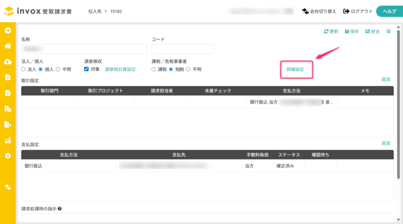 仕入先マスタの支払調書設定