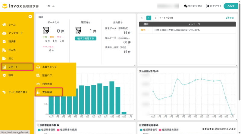 支払報酬メニュー