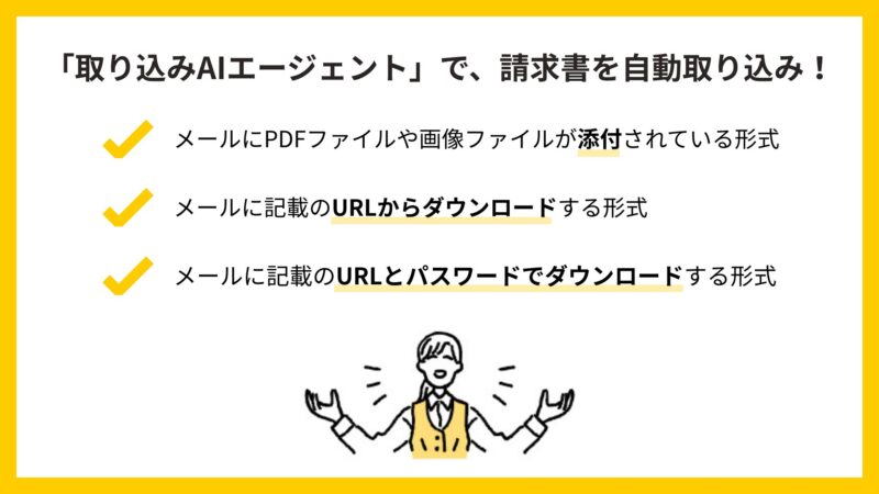 取り込みAIエージェントの概要