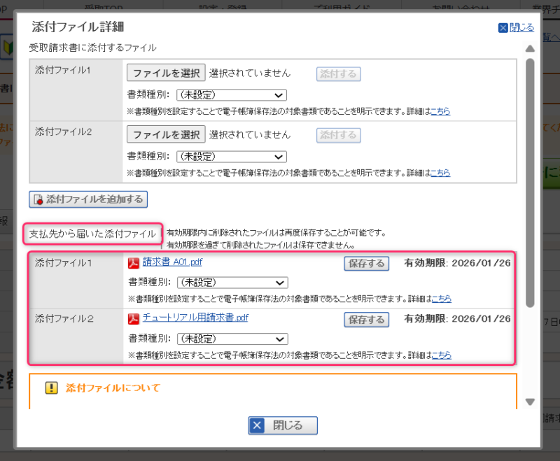 BtoB添付ファイル画面