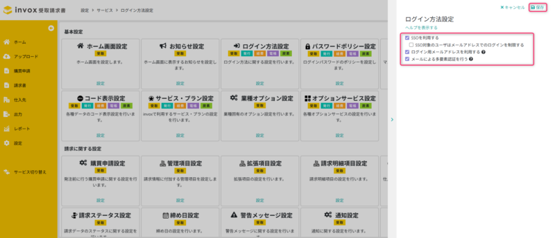 ログイン方法設定を行う